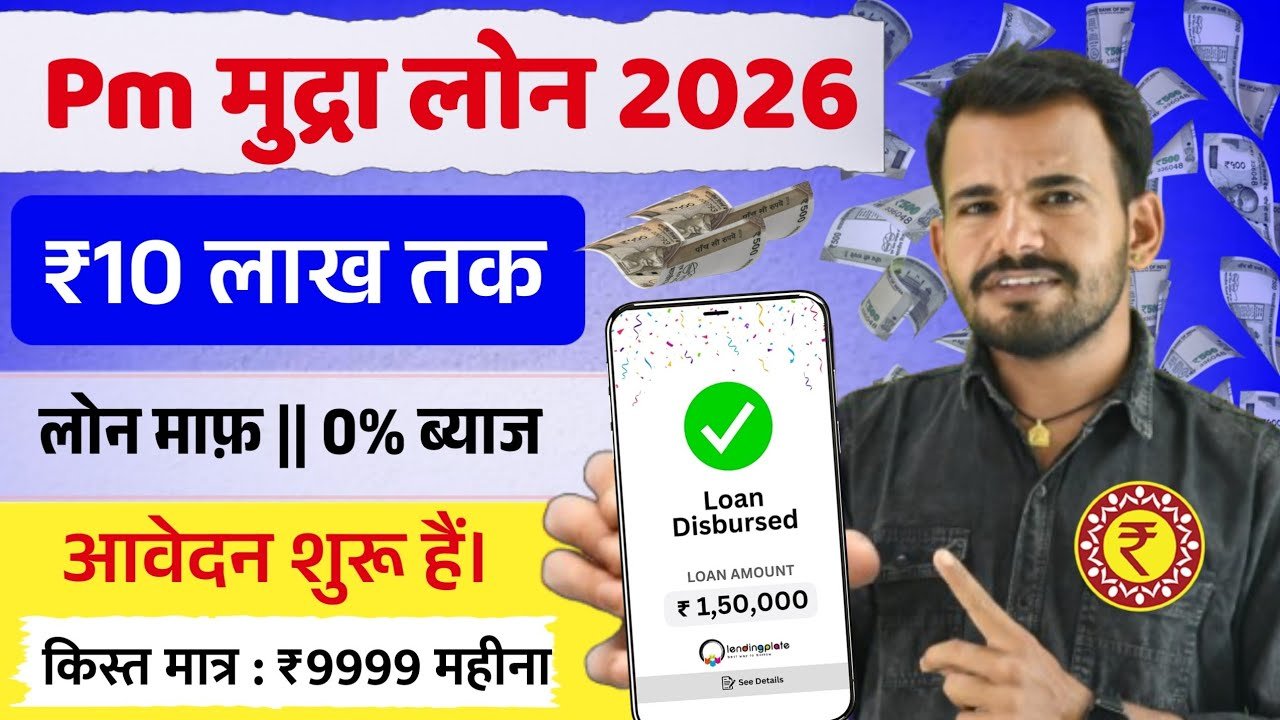 पीएम मुद्रा योजना 2026