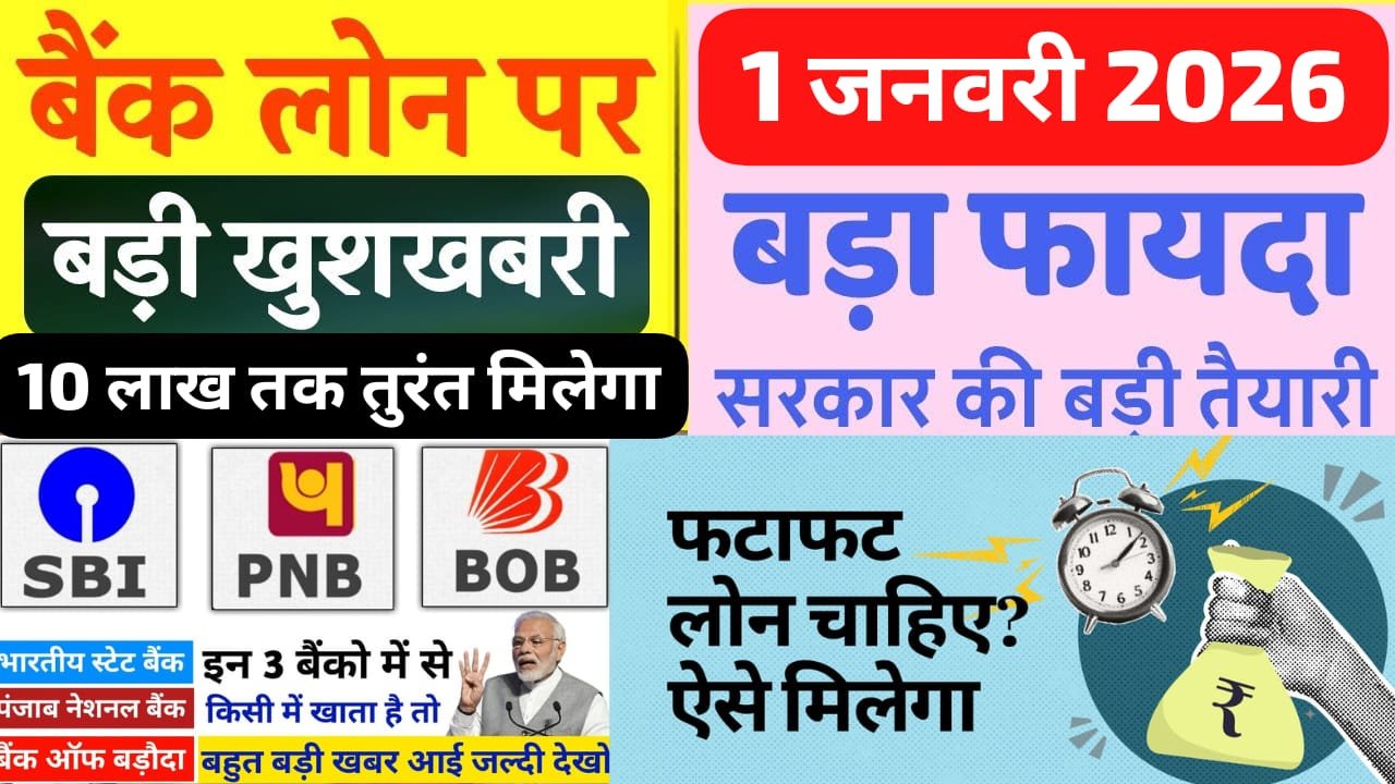 SBI PNB BoB पर्सनल लोन