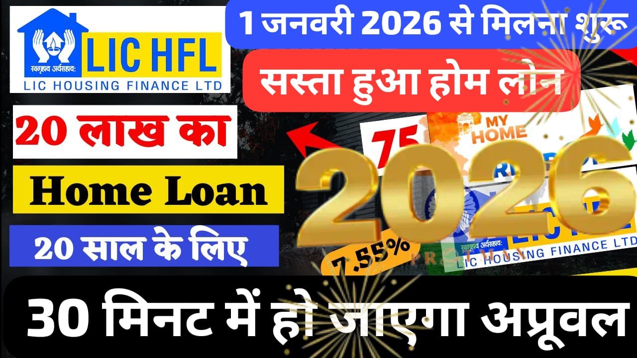 एलआईसी हाउसिंग फाइनेंस