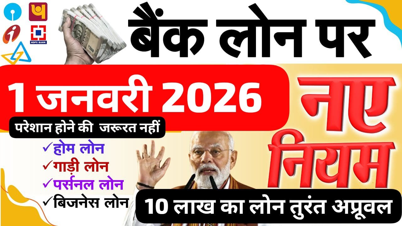 होम लोन, गाड़ी लोन और पर्सनल लोन