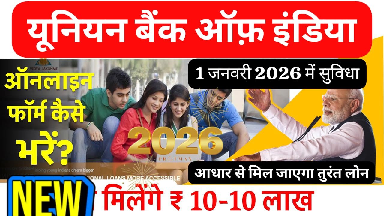 यूनियन बैंक ऑफ इंडिया